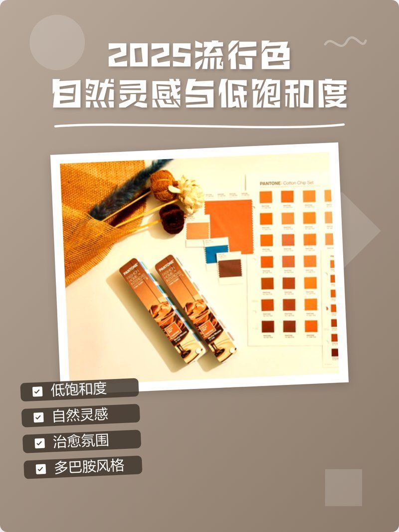 有哪些低飽和度色彩趨勢，低飽和度色彩趨勢