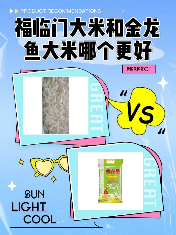 金龍魚和福臨門哪個更香？，金龍魚和福臨門大米哪個更好