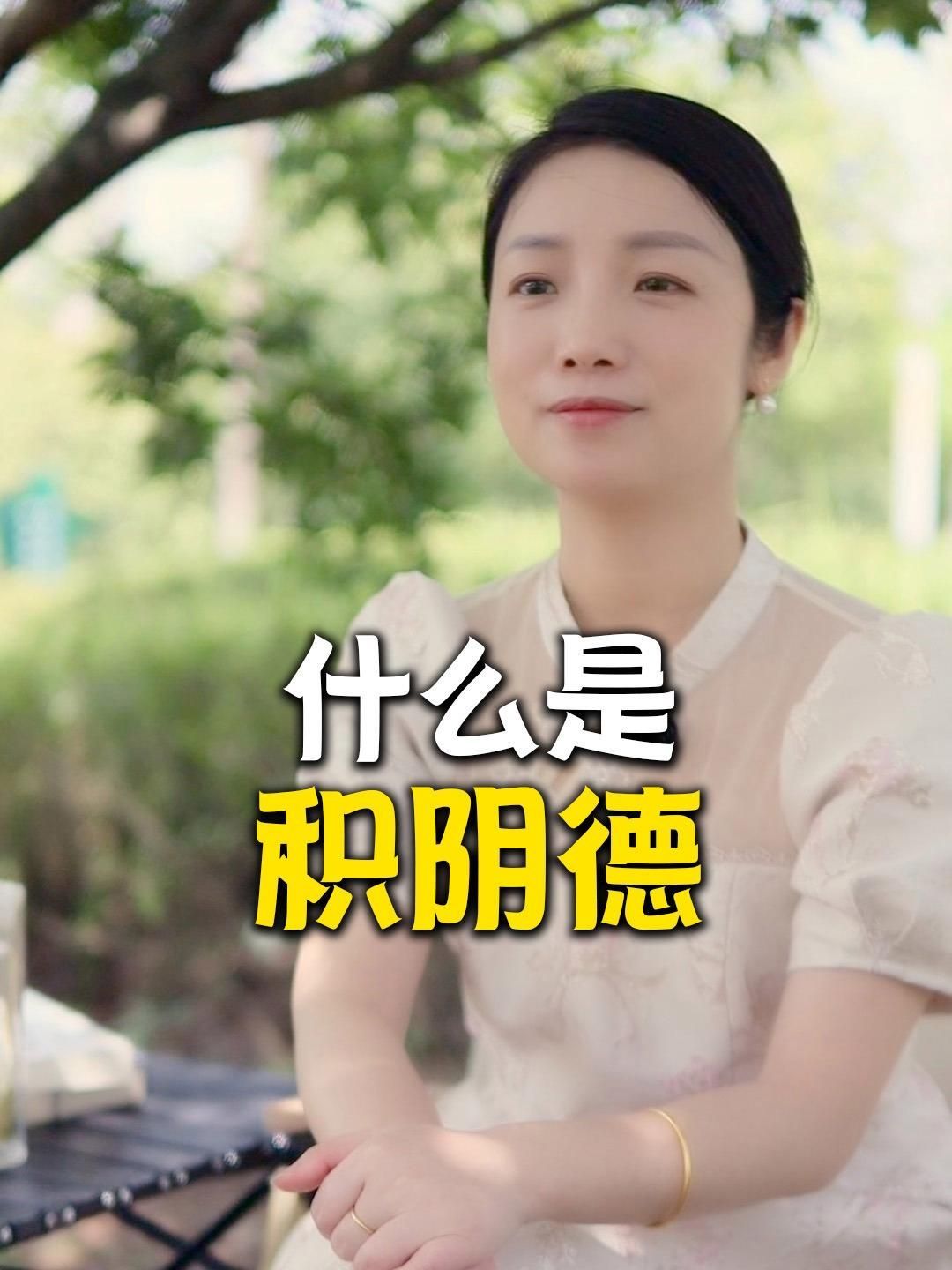 積陰德與心理學有何關聯(lián)，心理學研究表明積陰德與積極心理學的概念相呼應，提高生活滿意度