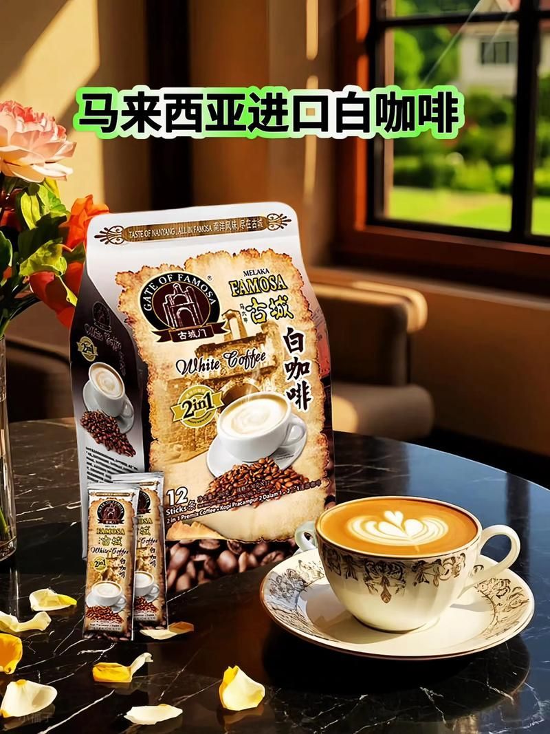 哪里可以買到正宗的馬來西亞咖啡？，馬來西亞白咖啡品牌選購指南 哪里可以買到正宗的馬來西亞咖啡？，馬來西亞白咖啡品牌選購指南 龍魚百科 第3張