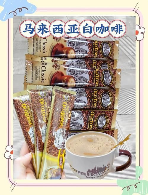 哪里可以買到正宗的馬來西亞咖啡？，馬來西亞白咖啡品牌選購指南
