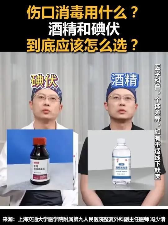 碘伏和酒精哪個消毒效果更好，碘伏與酒精的區別