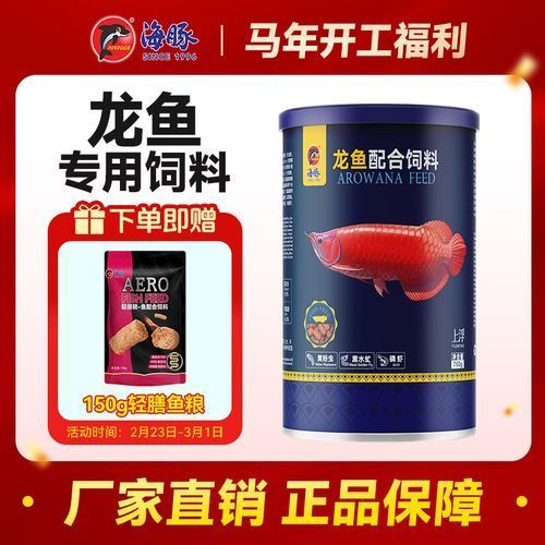 推薦一些適合紅龍幼苗的飼料，海豚龍魚飼料