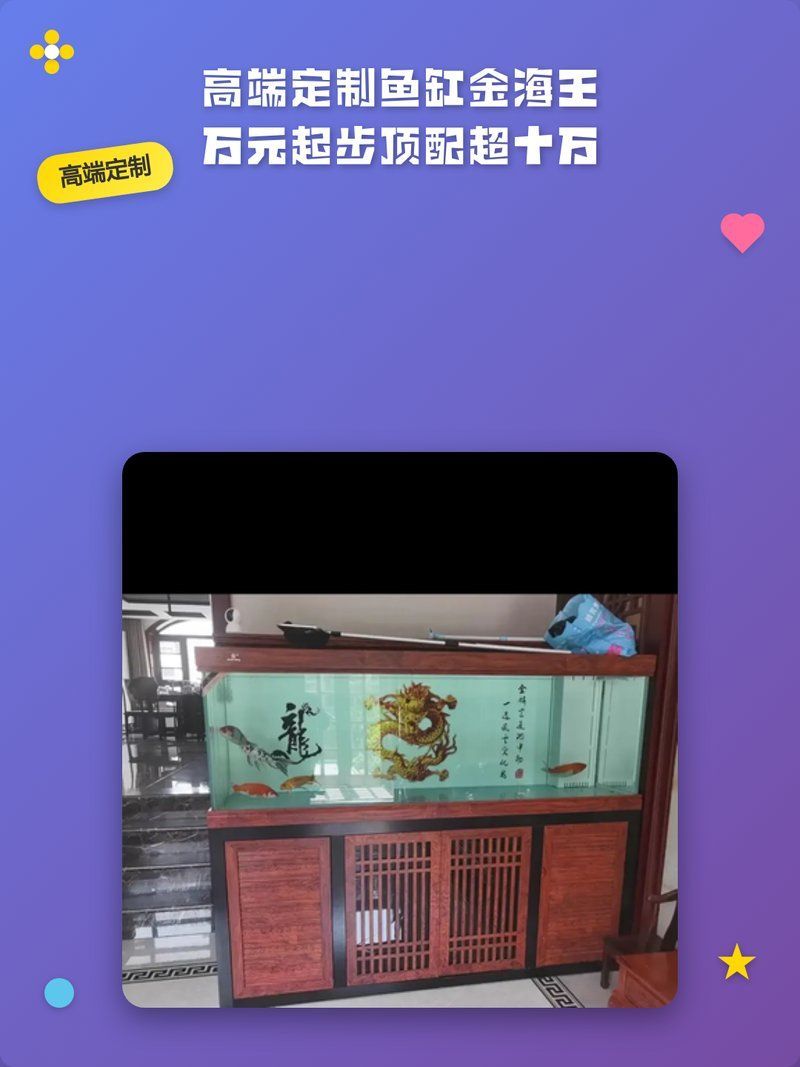 龍魚缸定制價格大概是多少？，彩鰈魚缸定制價格范圍是多少