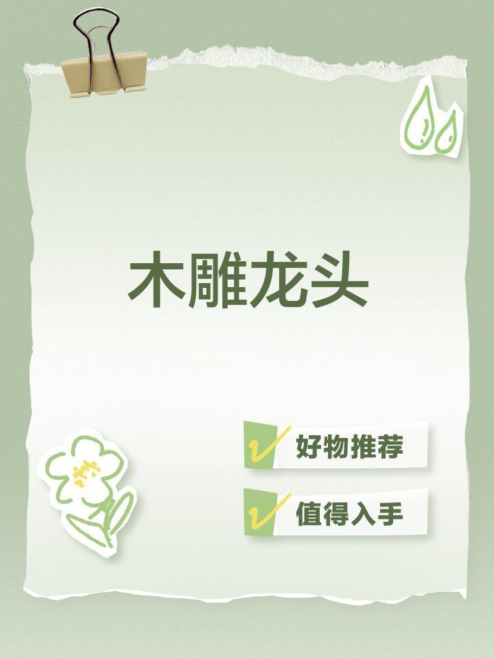 如何學習木雕龍頭制作，木雕龍頭制作步驟