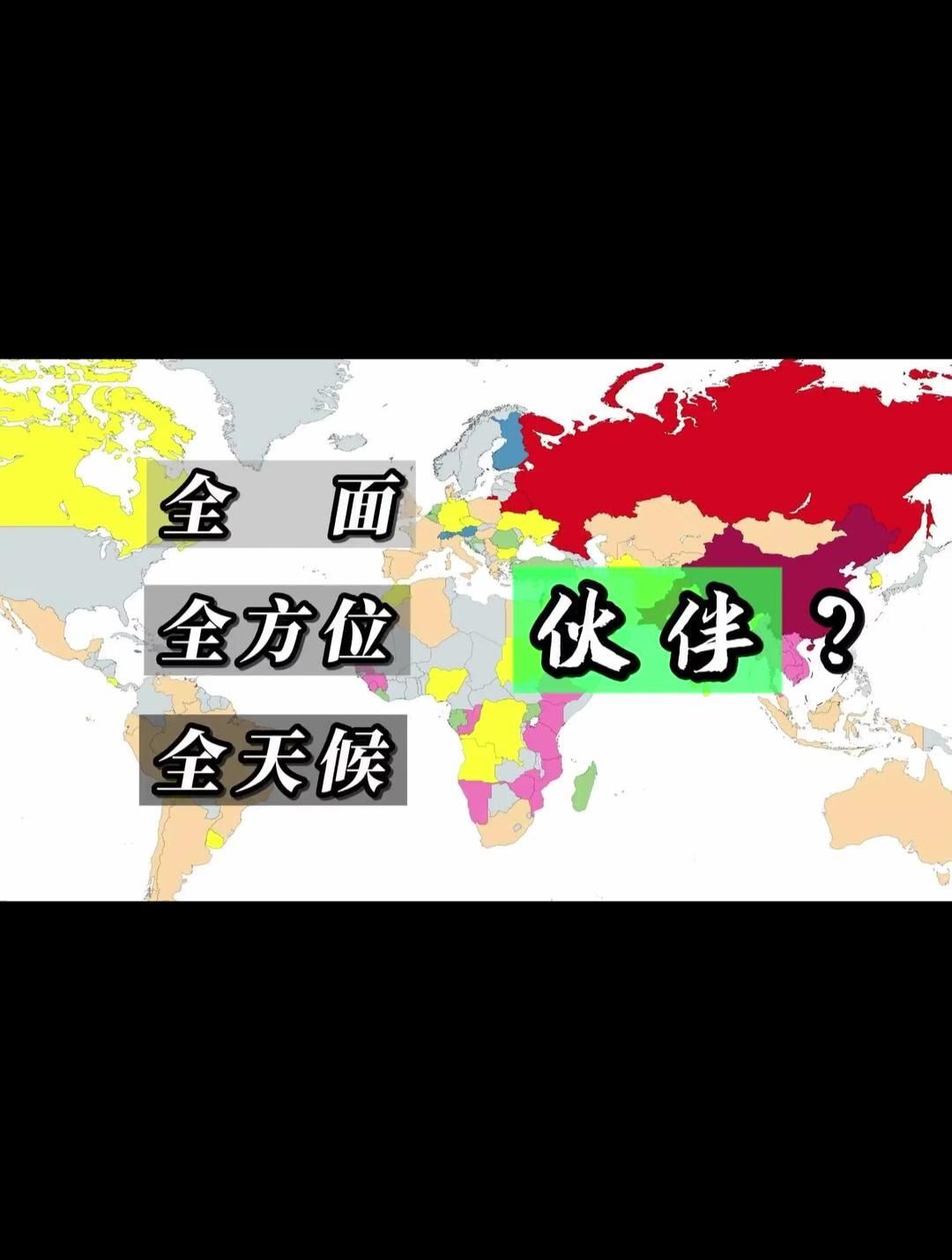 中國有哪些合作伙伴？，中國全天候戰略合作伙伴國家
