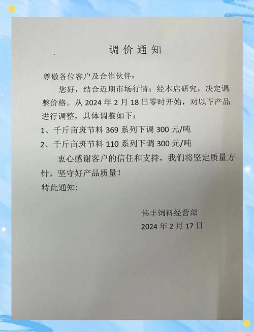 如何關注金龍魚官方價格調整通知？，關于金龍魚官方價格調整的建議