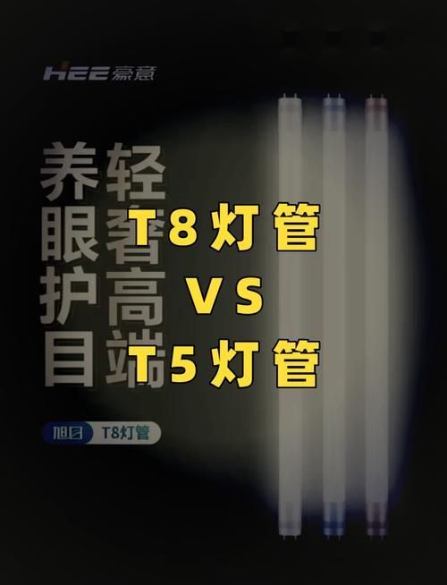 T5T8燈管和LED水族燈哪個更好？，t5/t5/t8燈管及led水族燈型號對比