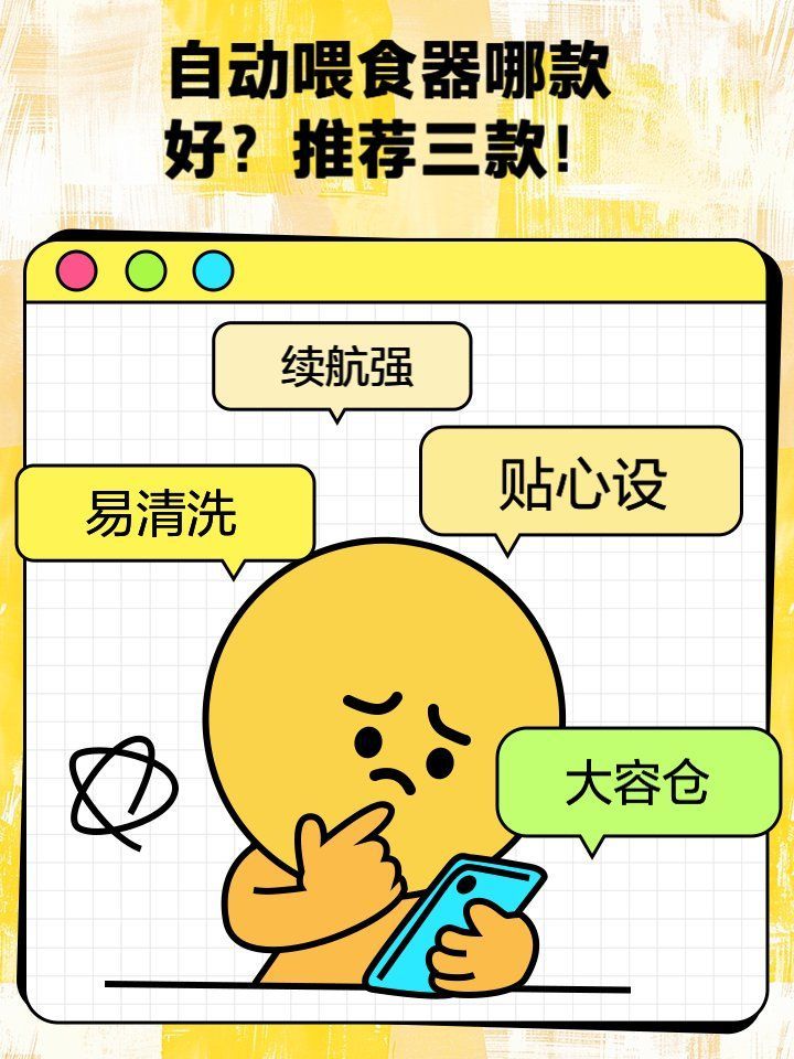 有哪些自動喂食器推薦，寵物喂食器推薦