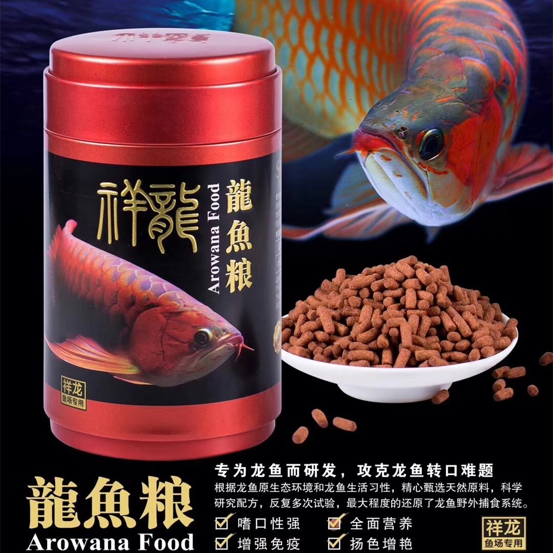 祥龍魚(yú)場(chǎng)專屬紅龍魚(yú)糧：為紅龍王者，定制專屬成長(zhǎng)密碼，專為龍魚(yú)量身打造的專屬龍魚(yú)糧