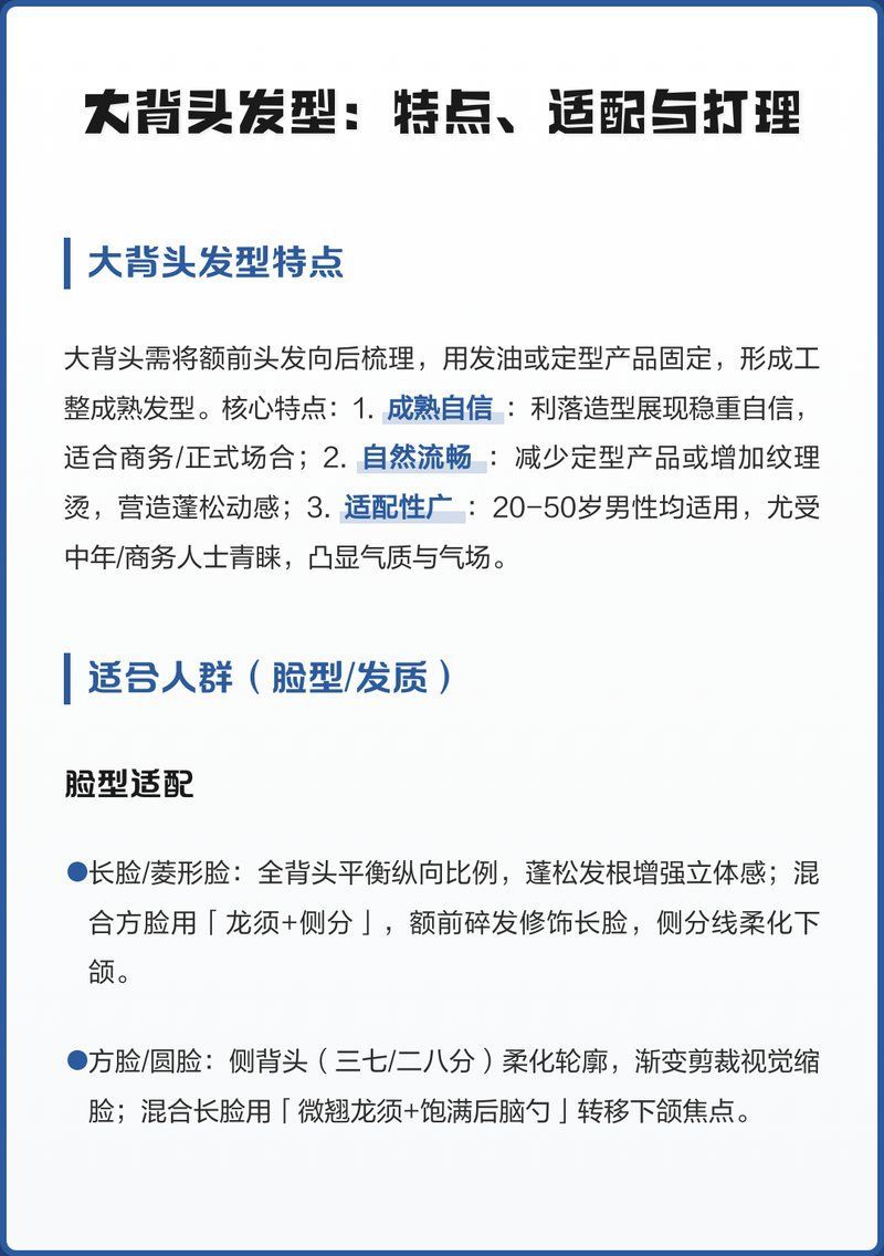 如何選擇適合的大背頭發型，大背頭（slickback）適合的大背頭發型