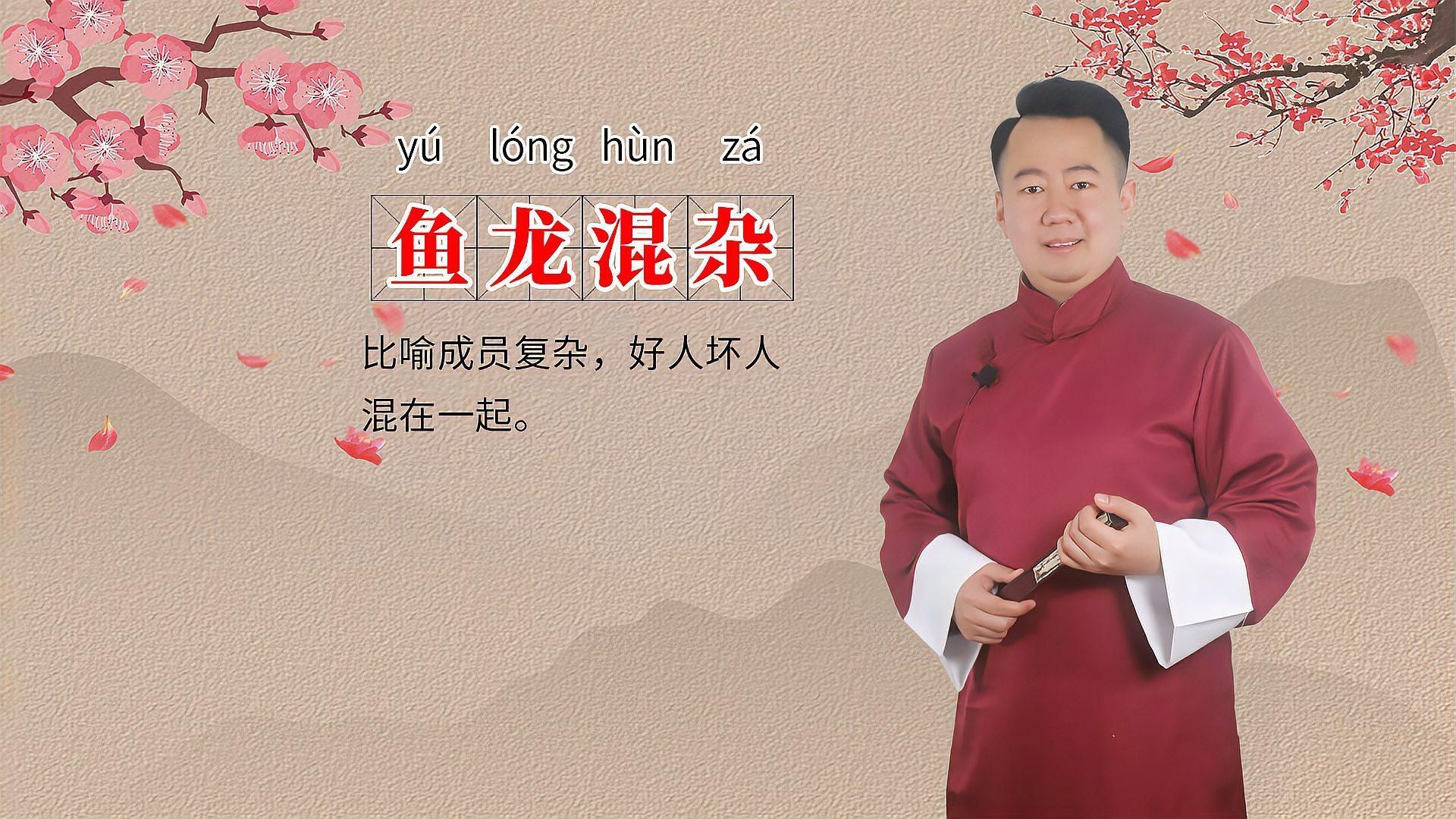 魚和龍在一起有哪些成語，\