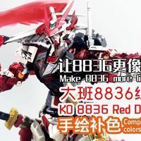 紅龍涂裝有哪些步驟，3d打印魔獸世界紅龍女王涂裝上色成品分享