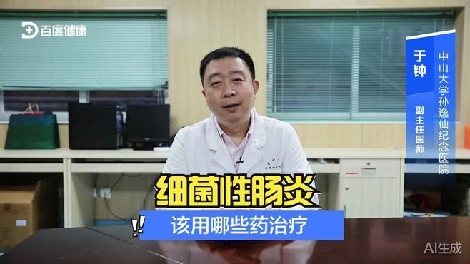請提供一份細菌性腸炎病防治用藥清單，細菌性腸炎該吃哪種藥