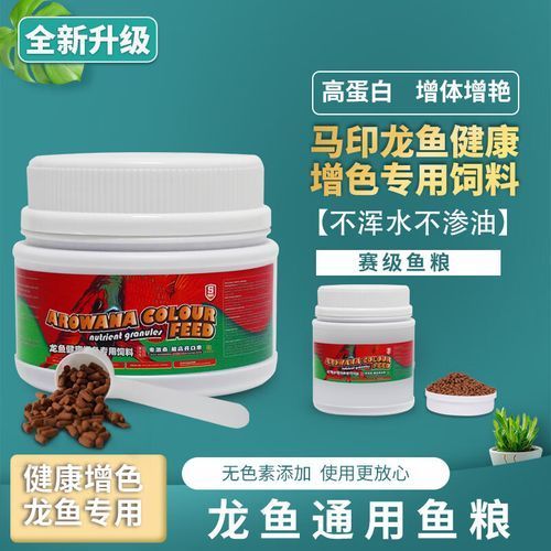 馬印龍魚飼料有哪些型號?,馬印龍魚飼料選購對比 龍魚百科 第4張 馬印龍魚飼料有哪些型號?,馬印龍魚飼料選購對比 馬印龍魚飼料有哪些型號?,馬印龍魚飼料選購對比 龍魚百科 第4張