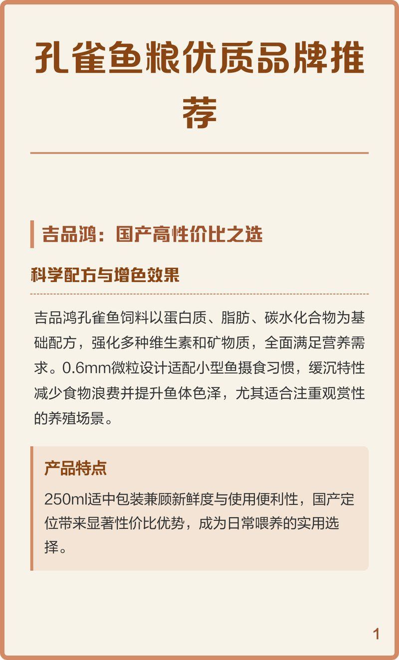 孔雀魚飼料有哪些品牌推薦，孔雀魚飼料品牌推薦的孔雀魚飼料品牌及其特點及其特點 孔雀魚飼料有哪些品牌推薦，孔雀魚飼料品牌推薦的孔雀魚飼料品牌及其特點及其特點 龍魚百科 第16張