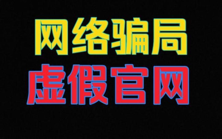 這個網站是否安全？，如何判斷一個網站是否安全 這個網站是否安全？，如何判斷一個網站是否安全 龍魚百科 第1張