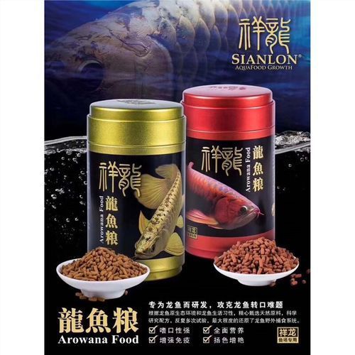 祥龍魚場專用飼料的價格是多少？，如何辨別祥龍魚場的龍魚真偽？ 祥龍魚場專用飼料的價格是多少？，如何辨別祥龍魚場的龍魚真偽？ 龍魚百科 第4張