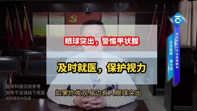 突眼病能完全治愈嗎 突眼病能完全治愈嗎 龍魚百科 第2張