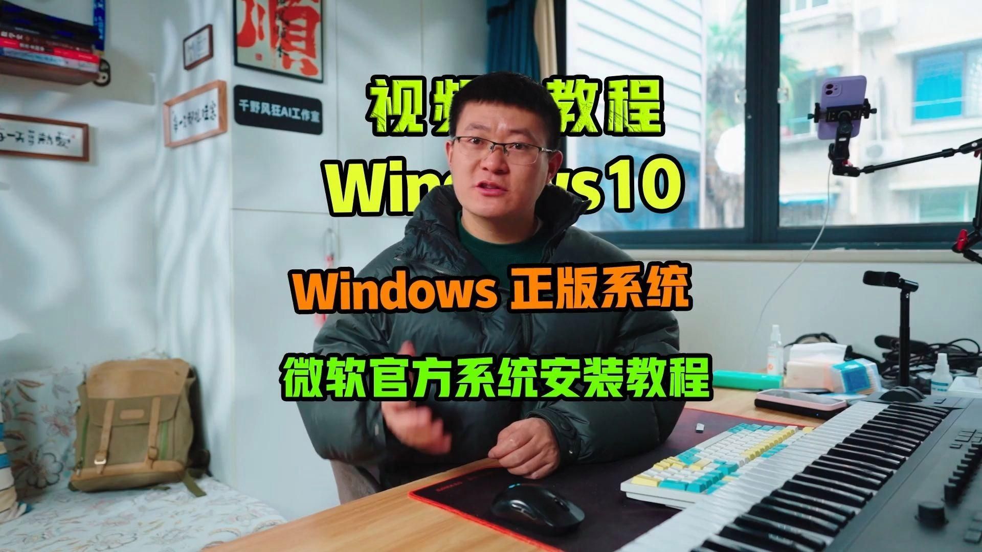 有沒有視頻教程演示安裝過程？，win10系統安裝教程 有沒有視頻教程演示安裝過程？，win10系統安裝教程 龍魚百科