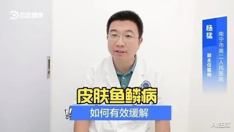魚鱗病有哪些治療方法，皮膚干燥、粗糙和脫屑 魚鱗病有哪些治療方法，皮膚干燥、粗糙和脫屑 龍魚百科 第2張