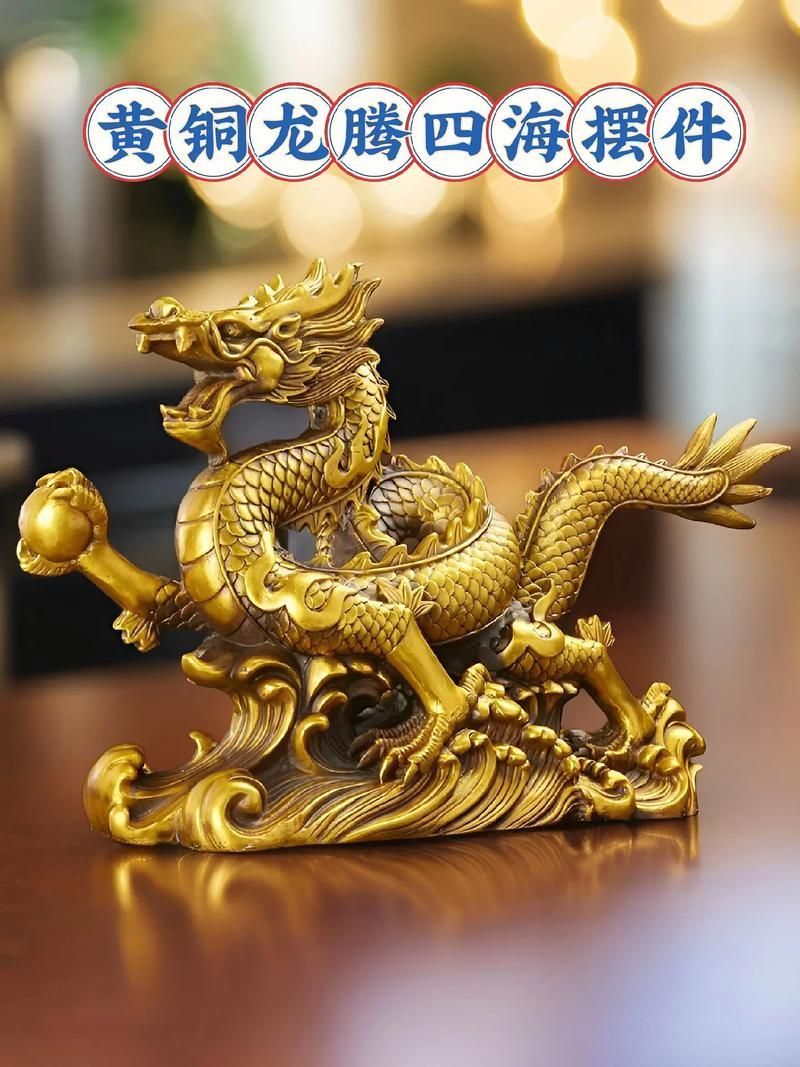 龍擺件哪個材質最有價值，純黃銅/全銅材質的龍擺件最具價值