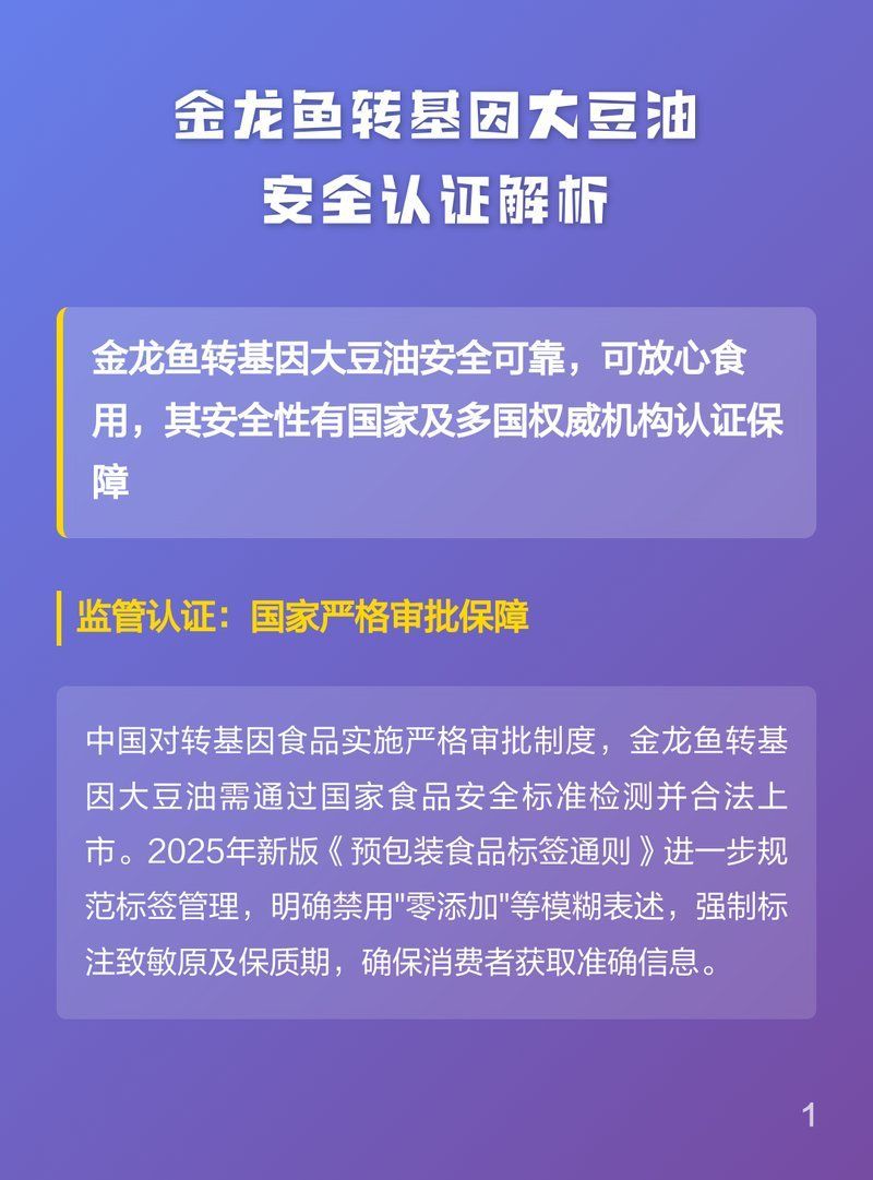 金龍魚品牌是否涉及轉基因問題