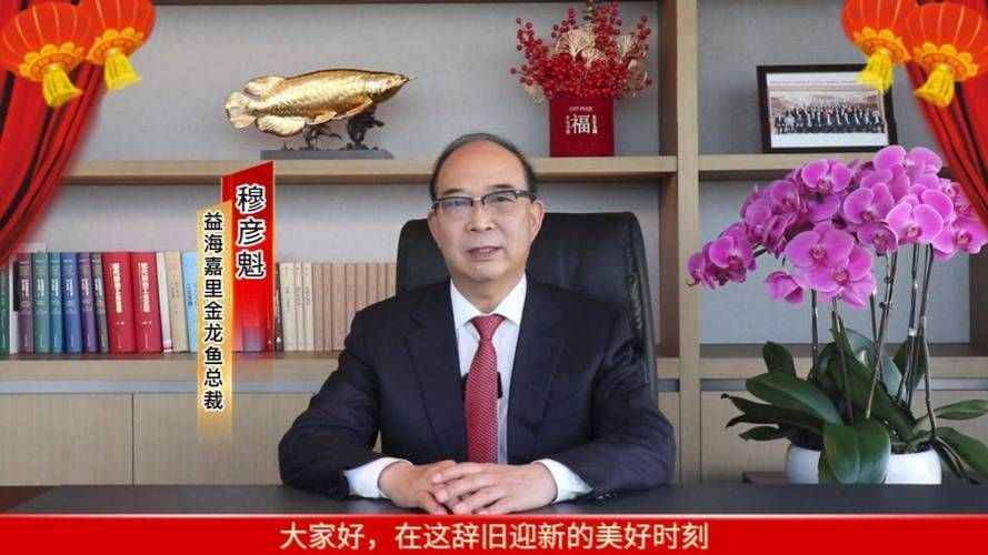請提供金龍魚高管的詳細履歷，益海嘉里金龍魚的高管團隊 請提供金龍魚高管的詳細履歷，益海嘉里金龍魚的高管團隊 龍魚百科 第1張