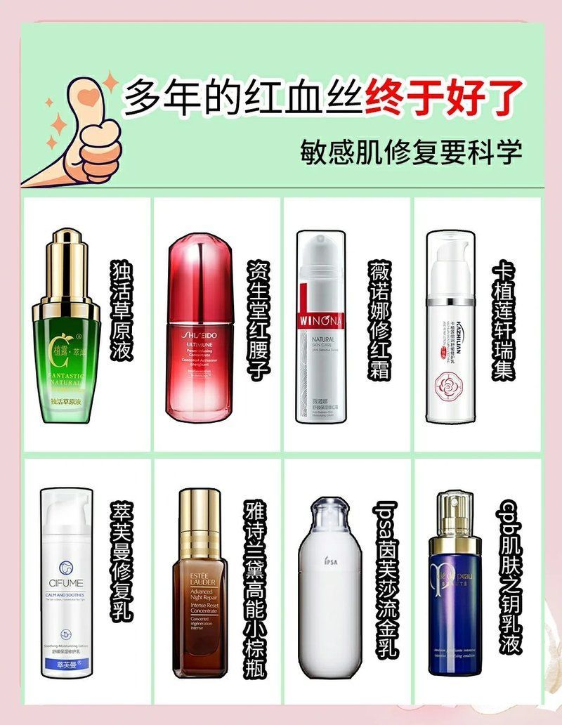 有哪些護膚品適合紅血絲患者，紅血絲患者如何選擇合適的護膚品 有哪些護膚品適合紅血絲患者，紅血絲患者如何選擇合適的護膚品 龍魚百科 第8張