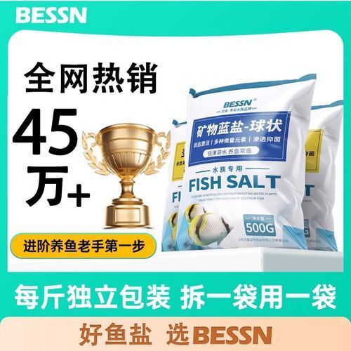 BESSN魚鹽有哪些類型 BESSN魚鹽有哪些類型 龍魚百科 第5張