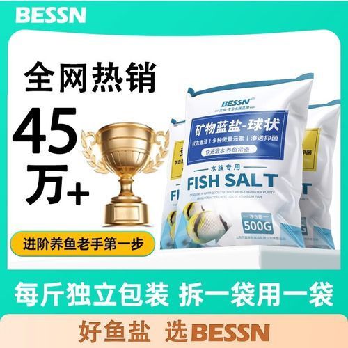 BESSN魚鹽有哪些類型 BESSN魚鹽有哪些類型 龍魚百科 第9張
