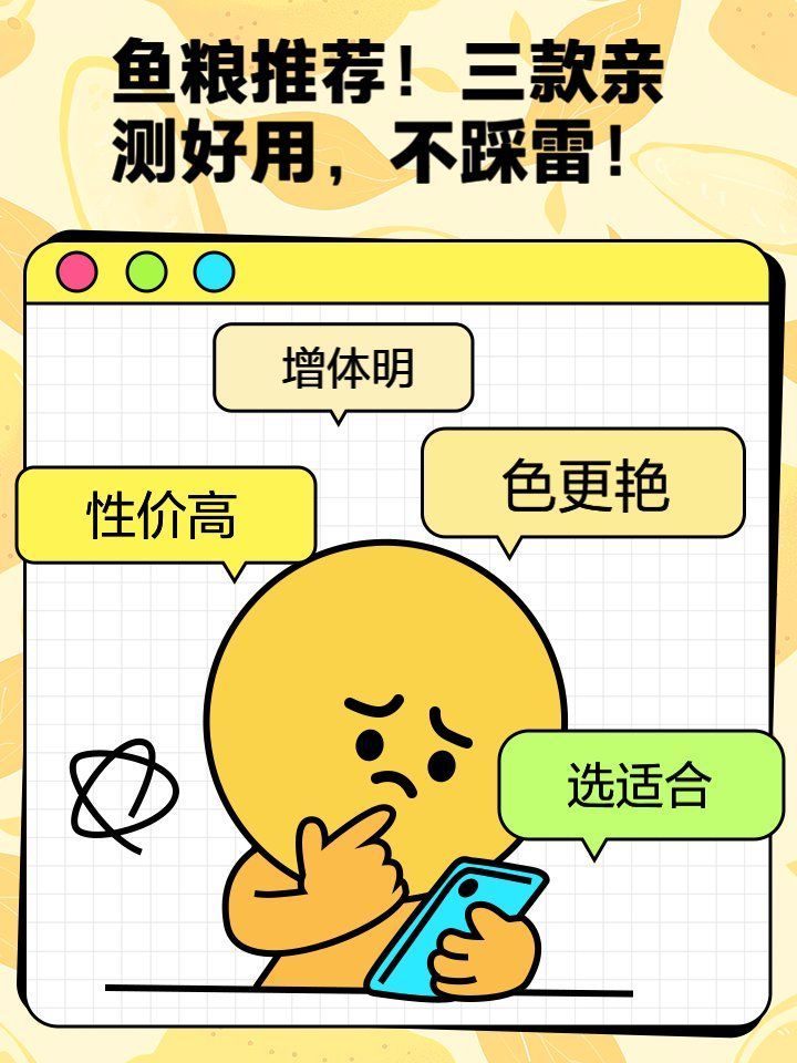 有哪些魚飼料推薦，如何選擇合適的魚飼料