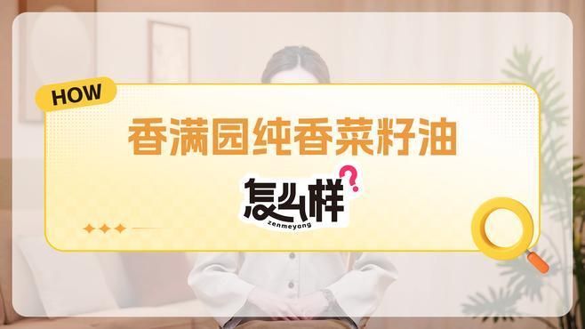 香滿園有哪些主打產品？，香滿園主打產品選購指南