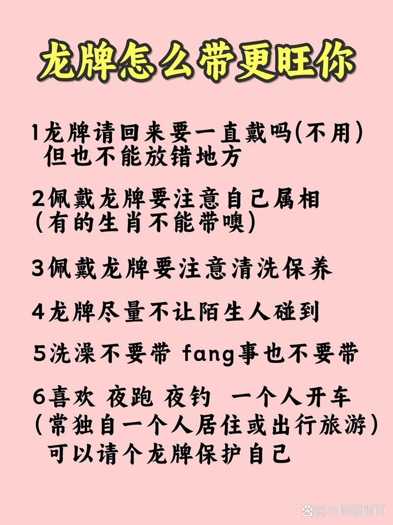 龍牌有哪些佩戴方法和禁忌，關于龍牌佩戴方法與禁忌的全面解析