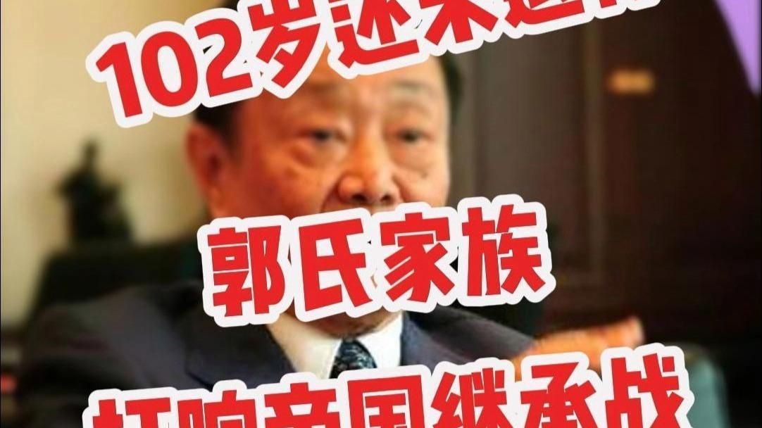 郭鶴年家族財富如何，郭鶴年家族的財富主要來源于什么？
