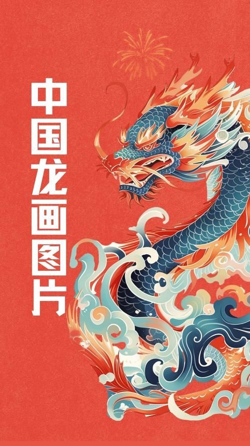 能否提供更多關于龍的寓意和象征的圖片，億元級紅龍魚的市場行情