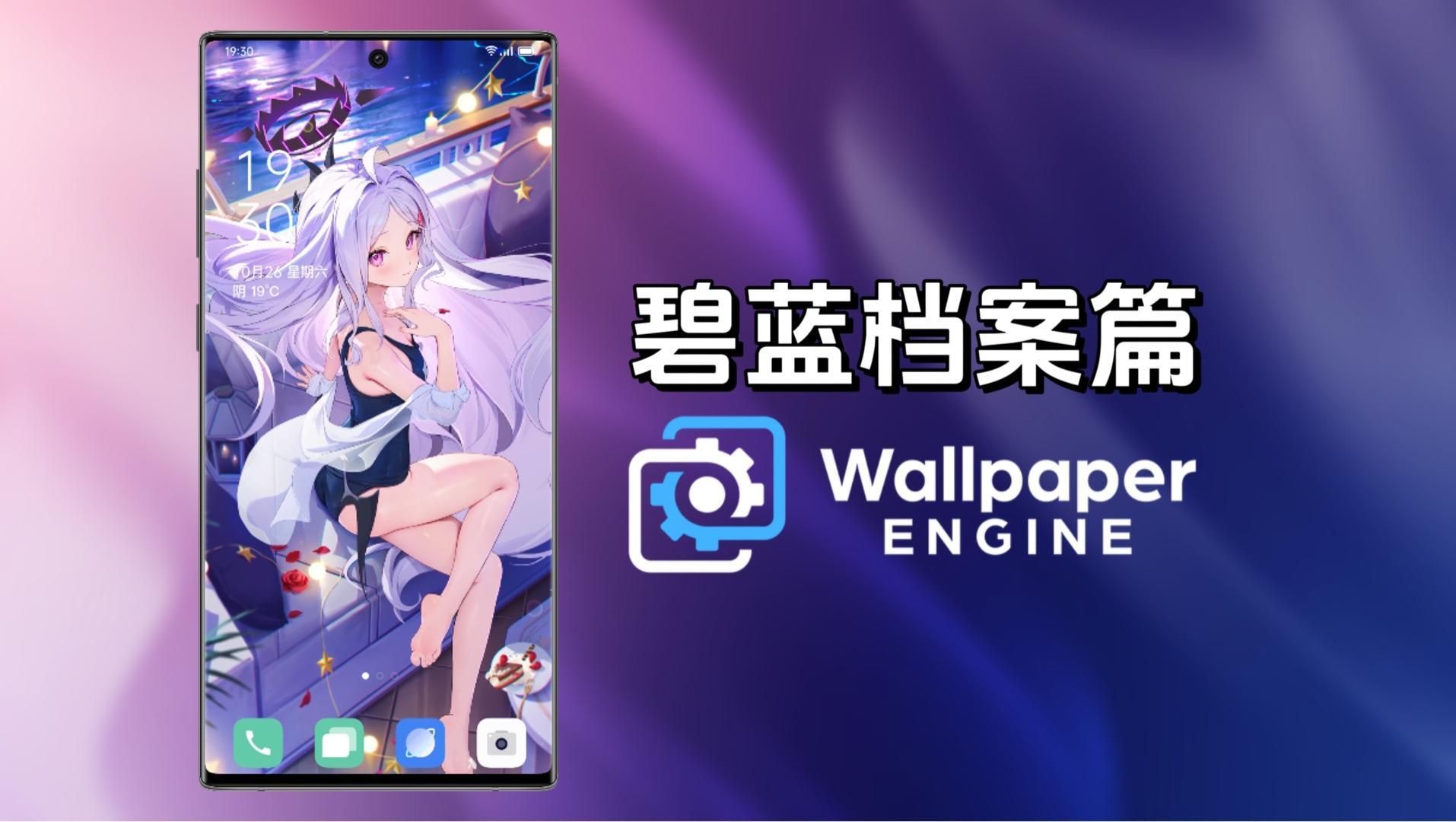 Wallpaper Engine手機版有哪些特色功能，wallpaperengine手機版
