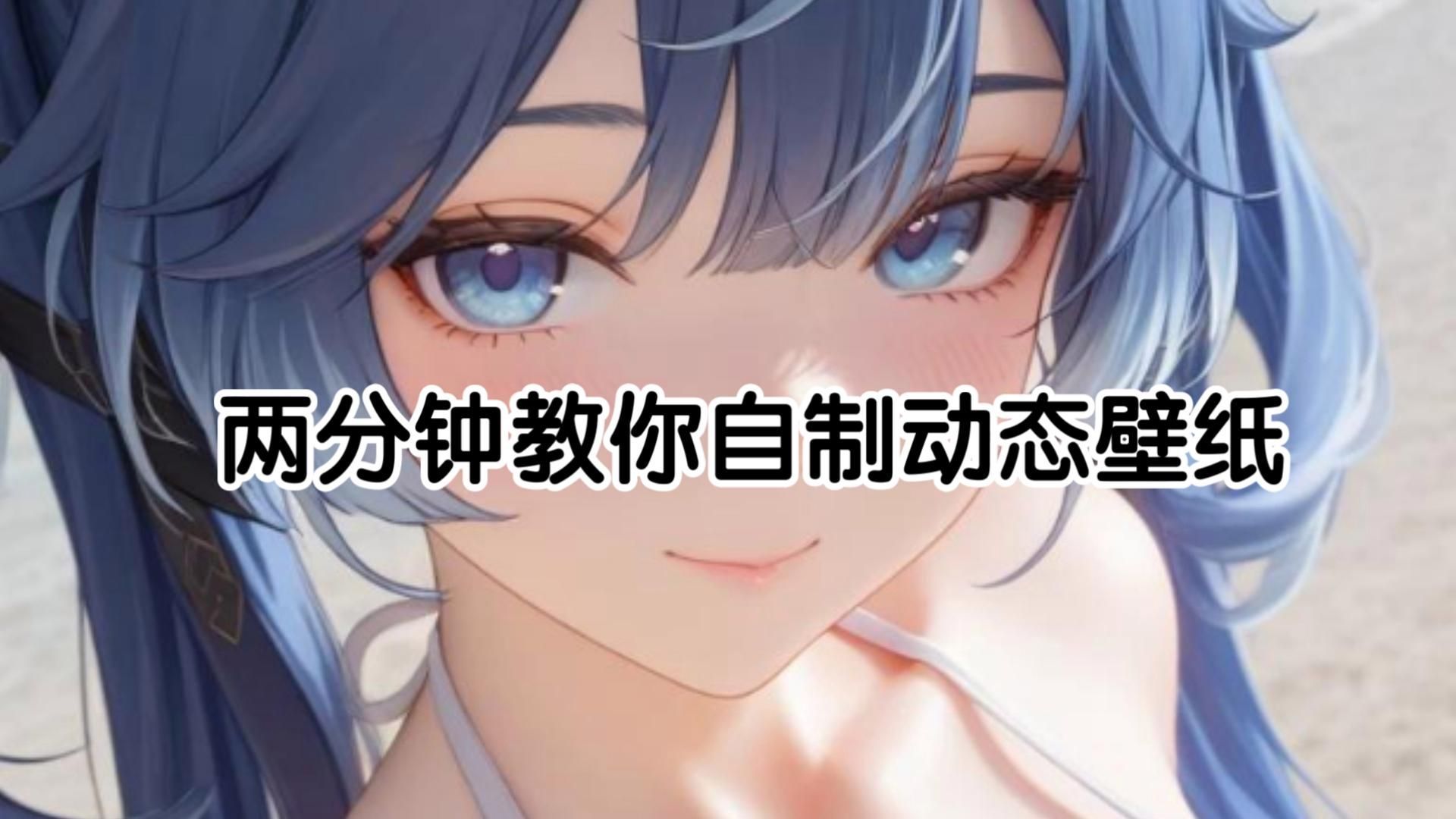 如何設置手機動態壁紙，如何設置手機動態壁紙手機使用技巧