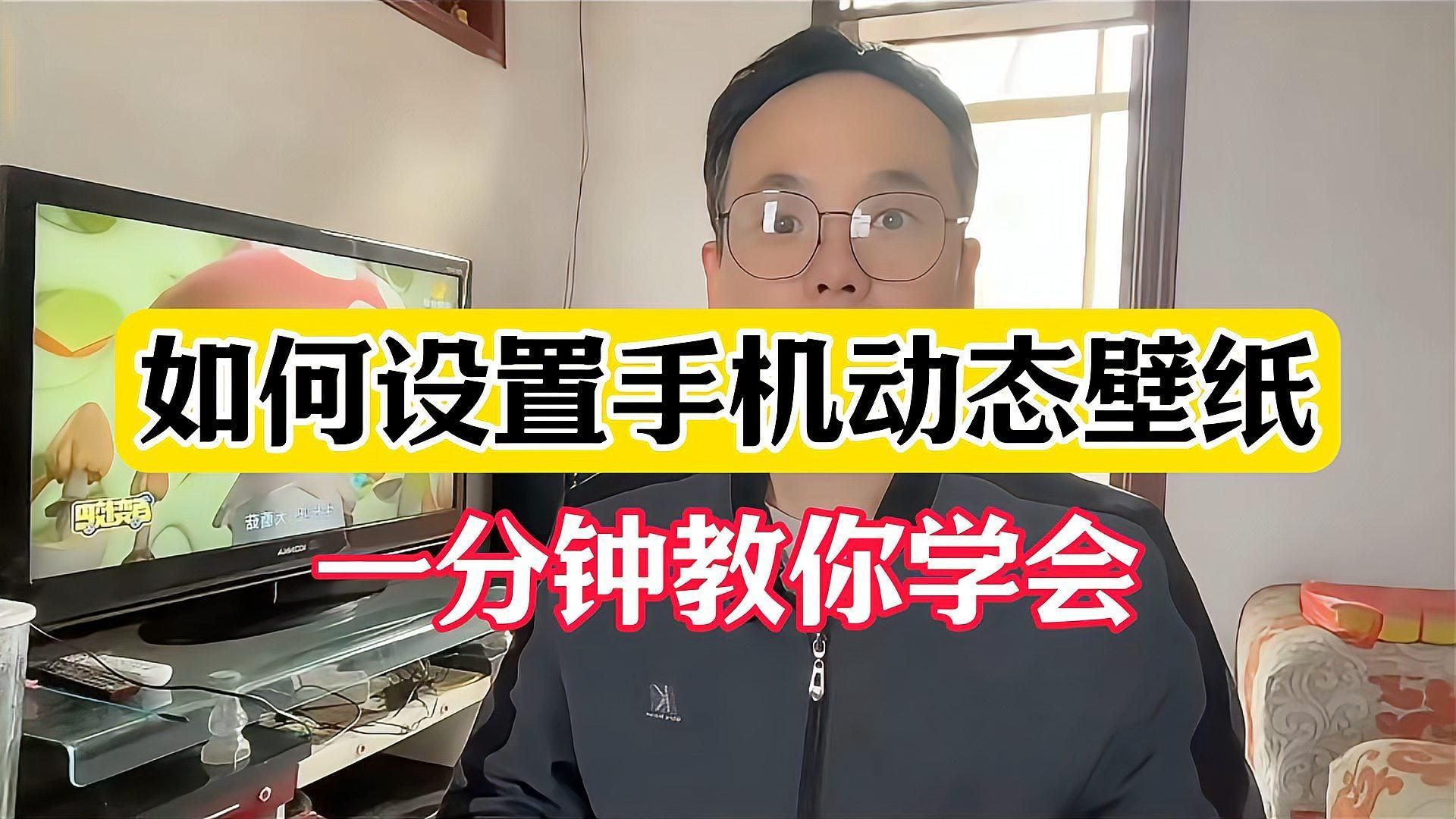 如何設置手機動態壁紙，如何設置手機動態壁紙手機使用技巧