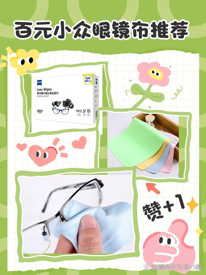 有哪些品牌眼鏡布推薦，眼鏡布哪個牌子好