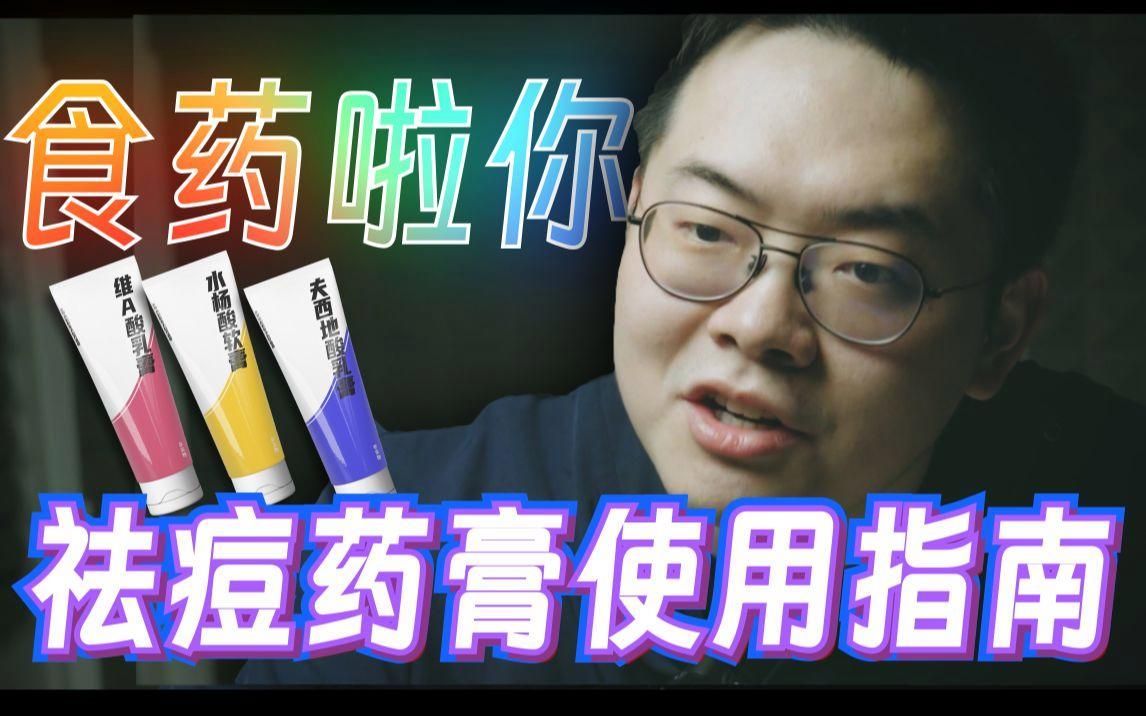 如何正確使用這些藥膏，如何正確使用藥膏