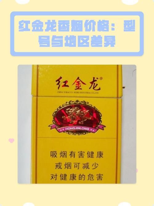 紅金龍香煙有哪些經典款式，紅金龍香煙最具代表性的經典款式 紅金龍香煙有哪些經典款式，紅金龍香煙最具代表性的經典款式 龍魚百科 第4張