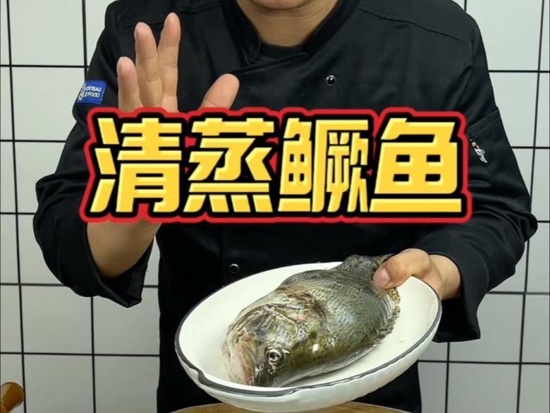 清蒸桂魚有哪些常見錯誤
