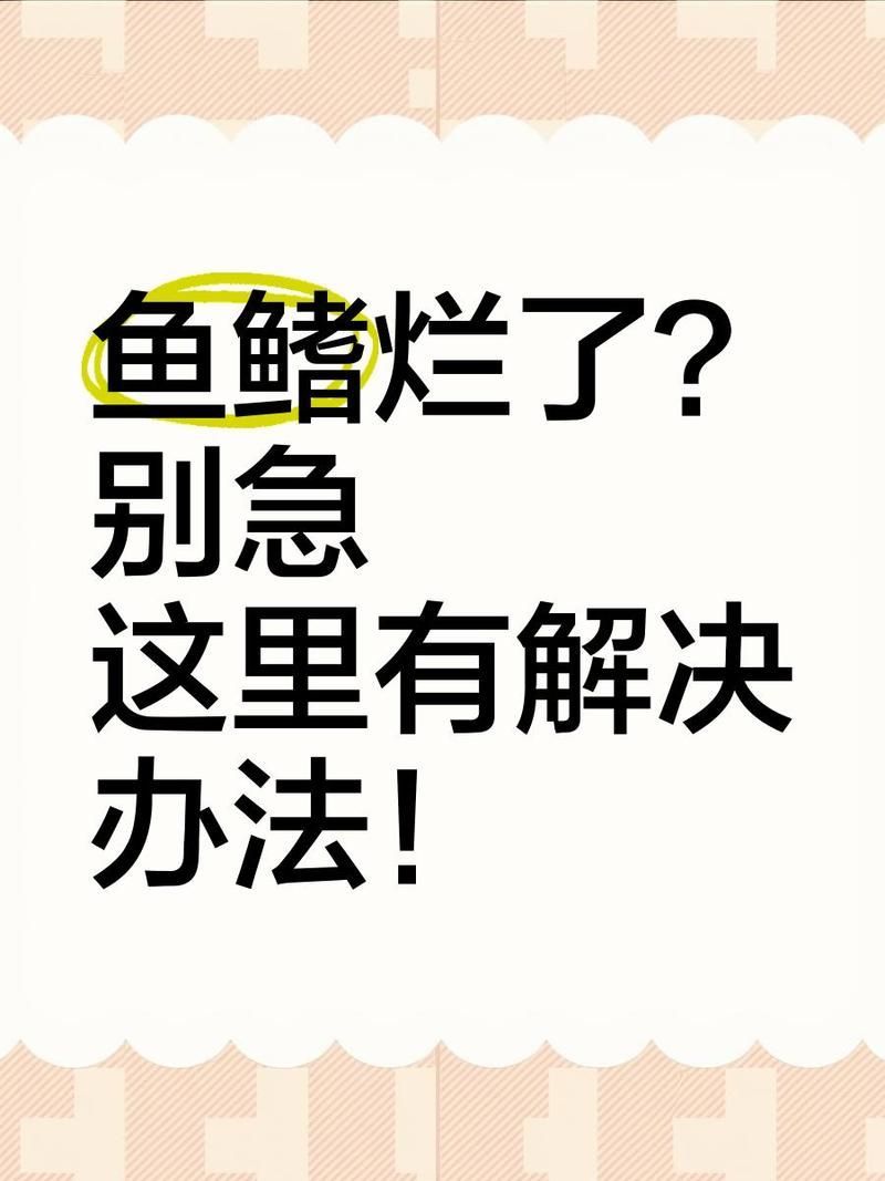 龍魚(yú)鰭爛了能完全恢復(fù)嗎，龍魚(yú)爛了是否能完全恢復(fù)