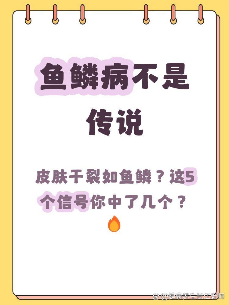 人類的魚鱗病有哪些類型，如何判斷魚鱗病？ 人類的魚鱗病有哪些類型，如何判斷魚鱗病？ 龍魚百科 第5張