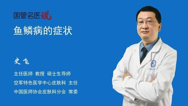 人類的魚鱗病有哪些類型，如何判斷魚鱗病？ 人類的魚鱗病有哪些類型，如何判斷魚鱗病？ 龍魚百科 第6張