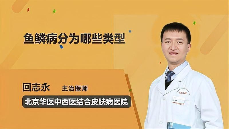 人類的魚鱗病有哪些類型，如何判斷魚鱗病？ 人類的魚鱗病有哪些類型，如何判斷魚鱗病？ 龍魚百科 第4張