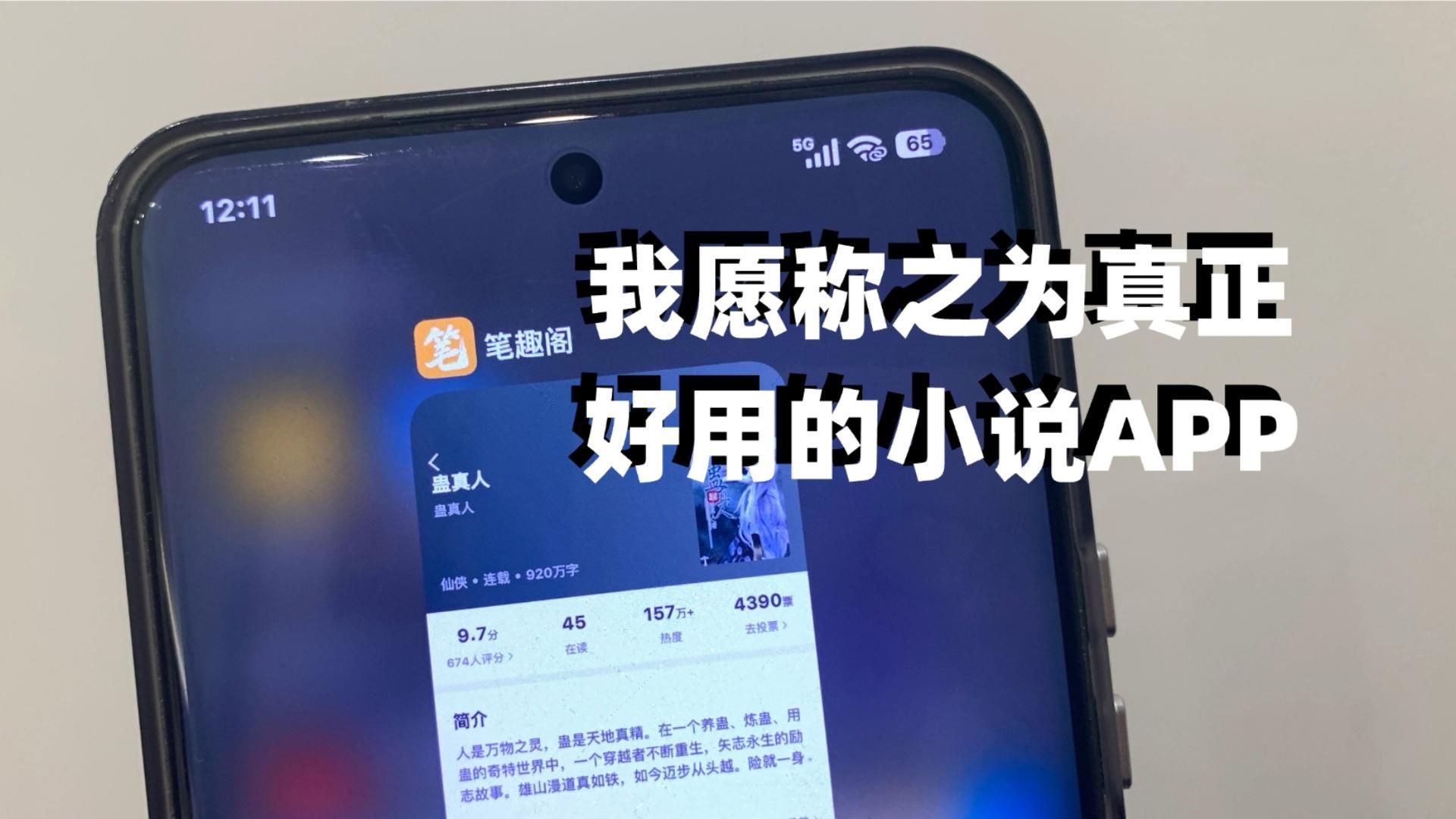 推薦一些適合手機閱讀的小說APP，二次元小說app推薦