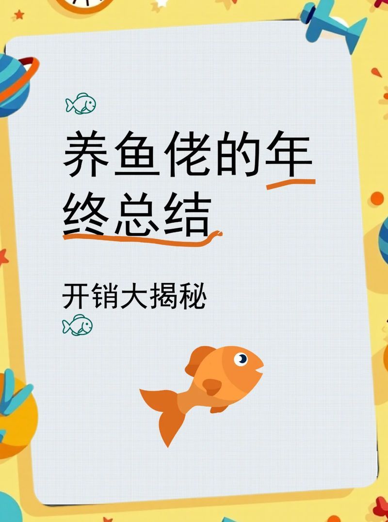 觀賞魚飼養成本大概是多少，養觀賞魚成本大概是多少