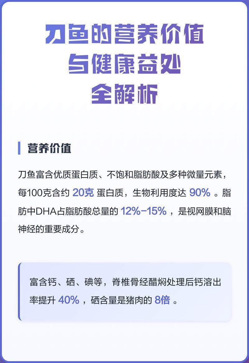 刀魚(yú)有哪些營(yíng)養(yǎng)價(jià)值？，刀魚(yú)的營(yíng)養(yǎng)價(jià)值與健康益處全解析